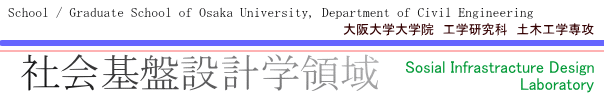 ЉՐ݌vẅ@Social infrastracture Design Laboratory